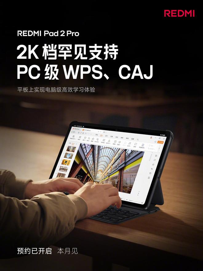 REDMI Pad 2 Pro官宣搭载12000mAh电池:69天超长待机